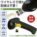 ワイヤレスバーコードスキャナー リーダー 無線接続 USB子機セット 在庫管理や商品管理に便利【送料無料】