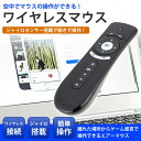 ワイヤレスマウス エアーマウス 無線 プレゼンや動画視聴に 空中操作 Android Windows対応 USB子機 電池駆動 《送料無料》