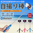 自撮り棒 セルカ棒 Bluetooth 三脚 リモコン シャッター iPhone スマートフォン PR-GEPRO【メール便 送料無料】