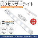 人感センサー搭載 LEDライト 照明 電池式 光センサー マグネット付き 廊下 トイレ リビング 自動点灯 角度調整 屋内 PR-LEDI-112【メール便 送料無料】