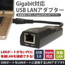 USB3.0 LANアダプタ Gigabit対応 変換 10/100/1000Mbps 有線 Windows LANポート増設 パソコン PC ハイスピード PR-GIGALAN【メール便 送料無料】