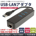 USB3.0 LANアダプター ハブ HUB 3ポート Gigabit対応 有線 簡単接続 PR-KY888【メール便 送料無料】