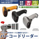 バーコードリーダー バーコードスキャナ USB 有線接続 ガ...