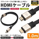 4K2KÂбþ HDMI ¥±¡¼¥Ö¥ë 1m ¥Õ¥é¥Ã¥È¥±¡¼¥Ö¥ë ¥Ï¥¤¥¹¥Ô¡¼¥É ¶â¥á¥Ã¥ V2.0 ¥Õ¥ëHD ¥Ñ¥½¥³¥ó ¥Æ¥ì¥Ó ¥²¡¼¥àµ¡ ¸ü¤ß3mm PR-HDMI-FLAT1M¡Ú¥á¡¼¥ëÊØ Á÷ÎÁ̵ÎÁ¡Û