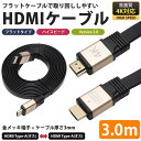 4K2KÂбþ HDMI ¥±¡¼¥Ö¥ë 3m ¥Õ¥é¥Ã¥È¥±¡¼¥Ö¥ë ¥Ï¥¤¥¹¥Ô¡¼¥É ¶â¥á¥Ã¥ V2.0 ¥Õ¥ëHD ¥Ñ¥½¥³¥ó ¥Æ¥ì¥Ó ¥²¡¼¥àµ¡ ¸ü¤ß3mm PR-HDMI-FLAT3M¡Ú¥á¡¼¥ëÊØ Á÷ÎÁ̵ÎÁ¡Û