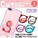 スマホ リング ねこ 耳 落下防止 ホールドリング スタンド...