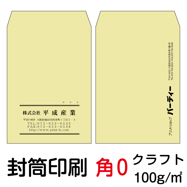 全品ポイント10倍セール中 11 1日10 00 12 1日9 59迄 要エントリー 封筒印刷封筒印刷角0封筒クラフト100 茶封筒7000枚 日本廉價航空快遞 日本轉運 日本集運 台灣唯一不收材積費