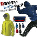 「カジメイク」全天候対応・透湿防水ストレッチレインジャケット...