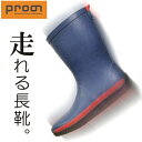 【送料無料】「Prono(プロノ)」走れる長靴クールフィット/OL-1601/【2016 WEX 年間 長靴】DF0