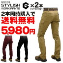 【送料無料】【2本買ったら送料無料】「GLADIATOR(グラディエーター)」スリムカーゴパンツ/G5005sale* ワークパンツ 作業着 作業ズボン メンズ*