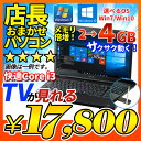 中古 ノートパソコン 選べるOS Windows7 Windows10 店長おまかせ Core i3 WiFi 大容量メモリ 4GB HDD 160GB DVDマルチ 無線LAN搭載 A4サイズ大画面 メーカー問わず 東芝/富士通/NEC/DELL/HP等 テレビチューナー オフィスソフト セキュリティソフト付 ノートPC おすすめ