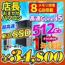 デスクトップ パソコン 新品SSD512GB 店長おまかせ ...