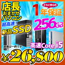 デスクトップ パソコン 新品SSD256GB! 店長おまかせ...