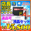 デスクトップ パソコン 店長おまかせ 液晶セット Windo...