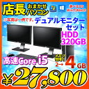 中古 店長おまかせ デスクトップPC デュアルモニターセット...