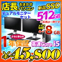 デスクトップ パソコン 店長おまかせ デュアルモニターセット...