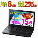 【新品SSD256GB】【第3世代以上Core i5】【メモリ4GB⇒8GB】安心1年保証 ノートパソコン WPS Office付き 店長おまかせ Windows10 Windows7 WiFi DVDマルチ 無線LAN 東芝/富士通/NEC/DELL/HP等 オフィス ノートPC ノートPC パソコン 中古パソコン【中古】