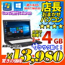 中古 ノートパソコン 店長おまかせ 選べるOS Windows7 Windows10 Core2世代Celeron WiFi 大容量メモリ 4GB HDD 160GB DVD-ROM 無線LAN A4サイズ大画面 メーカー問わず 東芝/富士通/NEC/DELL/HP等 オフィスソフト セキュリティソフト付 ノートPC おすすめ