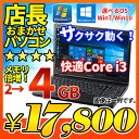 中古 ノートパソコン 選べるOS Windows7 Windows10 店長おまかせ Core i3 WiFi 大容量メモリ 4GB HDD 160GB DVDマルチ 無線LAN搭載 A4サイズ大画面 メーカー問わず 東芝/富士通/NEC/DELL/HP等 オフィスソフト セキュリティソフト付 ノートPC おすすめ
