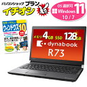 Windows11 / 10 / 7 OS選択可 モバイル ノートパソコン WPS Office 東芝 dynabook R73シリーズ 第6世代 Core i5 メモリ 4GB SSD128GB 無線LAN ダイナブック 13.3インチ オフィス ノートPC パソコン 中古パソコン TOSHIBA【中古】