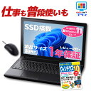 仕事も普段使いも ノートパソコン 店長おまかせ Windows11/10/7 OS選択可 SSD 240GB 外付けHDD 320GB付き 液晶サイズ選択可 第4世代以上Core i5 メモリ8GB WPS Office付き WiFi DVD 東芝/富士通/NEC/DELL/HP ノートPC 中古ノートパソコン
