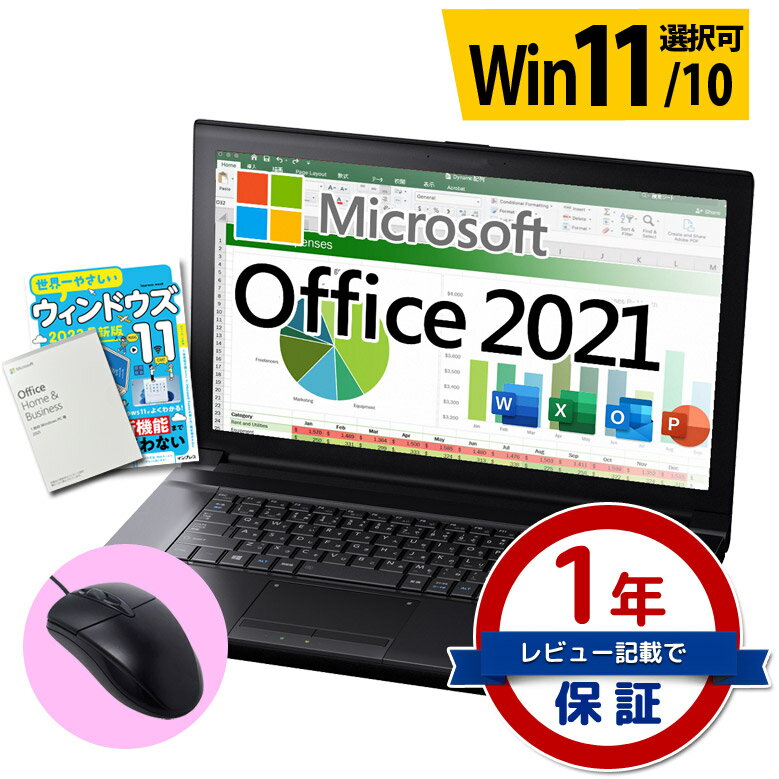 正規 Microsoft Office 2021 ノートパソコン 第8世代～第6世代 Core i5 信頼の品質と安心サポート 店長おまかせ SSD512GB～256GB メモリ8GB Windows11/10 東芝 富士通 NEC DELL HP等 ノートPC <strong>中古ノートパソコン</strong> 中古パソコン マイクロソフトオフィス【中古】