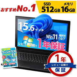 【5,001円OFFクーポン有り】ノートパソコン おすすめ NO.1 第10世代～第4世代 Core i5 安心1年保証 信頼の品質と安心サポート SSD 512GB メモリ16GB 店長おまかせ Windows11/10/7 WPS Office WiFi DVD 無線LAN <strong>東芝</strong>/富士通/NEC/DELL/HP等 ノートPC 中古パソコン 中古