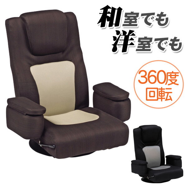 座椅子 回転 メッシュ素材 手元レバー回転式肘付き座椅子 （ブラック/ブラウン） 10P2…...:auc-qualial:10000027