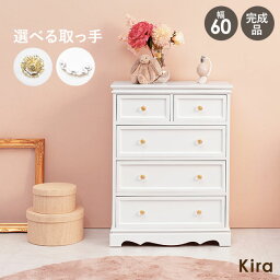 <strong>取っ手</strong>が選べるチェストワイド4段 幅60cm【Kira】(チェスト 可愛い かわいい 収納 おしゃれ 姫系 引出し <strong>引き出し</strong> 完成品 白 アンティーク 4段 幅60 ホワイト 棚 リビング収納 クリスタル ホワイト サロン 映え インスタ映え 配信 一人暮らし)