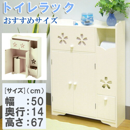 トイレ収納ラック・サクラ（クリーム）【トイレラック】（トイレ用品 トイレットペーパー収納 掃除用具 DIY）【2sp_120706_b】