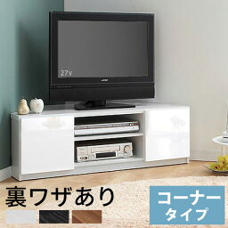 【5/5(日)20時～★ポイント5倍】背面収納コーナー型TVボード <strong>ROBIN</strong> CORNER〔ロビン コーナー〕（ホワイト/ブラック/ウォールナット）（テレビ台 テレビボード ローボード コーナーテレビ台 TV台 TV台 収納付き 引出し付き AVボード ロータイプ ルーター収納 コンセント収納