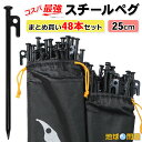 ペグ スチール テント タープ 設営 キャンプ アウトドア ...
