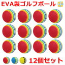 EVA ゴルフ ボール 練習用 直径42mm 12個セット