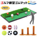 【父の日】 プレゼント ゴルフ マット 練習用 33*62cm ゴムティー ゴルフボール ギフト セット