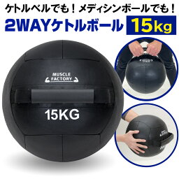 【エントリーでP10倍】 ケトルボール <strong>ケトルベル</strong> メディシンボール 15kg <strong>ソフトタイプ</strong> ボール ワイドハンドル 有酸素運動 トレーニング 野球 サッカー 球技 ソフト<strong>ケトルベル</strong> 器具 ウエイト 体幹 持久力 筋肉 筋トレ 陸上 自宅 ジム やわらか素材