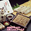 元祖 こんにゃくそば(150g×20把) 山形秘伝の味【送料無料 酒井製麺所 東北 山形 ギフ