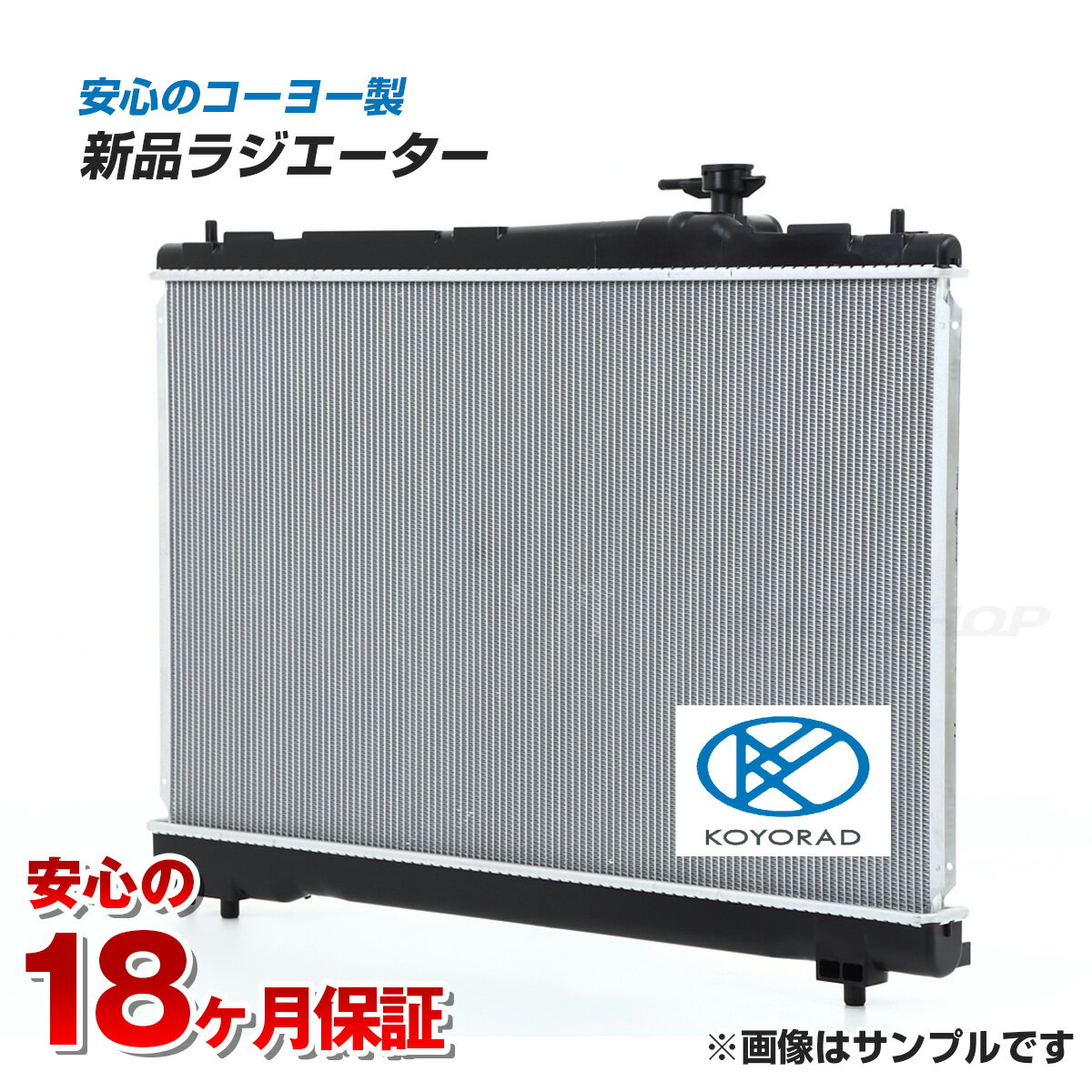 トヨタ エスティマ ラジエーター ラジエター 車 車用品 カー用品 新品ラジエーター MCR30W MCR40W A/T 日本メーカー 新品 コーヨー製 【18ヶ月保証】