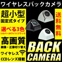 送料無料 バックカメラ ワイヤレス トランスミッター 無線 選べる3色 シルバー/ホワイト(白)/ブラック(黒) ナンバープレート ネジ穴 M6 高画質 CCDカメラ 固定式 広角 リアカメラ 【宅配便配送商品】