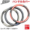 VELENO ハンドルカバー パンチングレザー ステアリング...