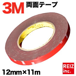 【全品15%以上OFF】 3M 超強力 両面<strong>テープ</strong> 11m巻き 幅12mm 厚さ0.8mm 粘着 接着 車外/車内 米国3M製 【メール便配送商品】 送料無料