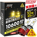 LED フォグランプ イエロー 10600lm ホワイト 10800Lm 実測値 VELENO ULTIMATE 爆光 ヘッドライト ハイビーム H7 H8 H11 H16 HB3 HB4 P..