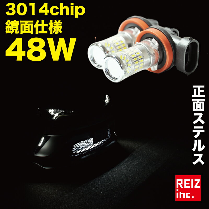 LED フォグランプ H8/H11/H16 兼用 HB4 48W 白/ホワイト ステルス 鏡面仕様 2球セット 【メール便配送商品】 送料無料