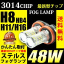 送料無料 LED フォグランプ H8/H11/H16 兼用 HB4 48W 白/ホワイト ステルス 鏡面仕様 2球セット 【メール便配送商品】