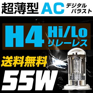■送料無料■HIDキットH4リレーレスHi/Loスライド切替式AC交流55W薄型バラスト6000K/8000K