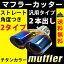 送料無料 マフラーカッター マフラー 2本だし オーバル チタンカラー ステンレス ストレート 角度つき 2タイプ 汎用品 デュアル【宅配便配送商品】
