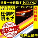 【ポイント最大39倍】VELENO シーケンシャルウインカー 薄型 シリコン 流れるウインカー ツインカラー 白 アンバー LED テープライト 60cm 2本...