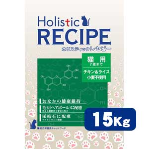 【送料無料】【正規品】ホリスティック レセピー チキン＆ライス　猫用 15Kg　成猫用　キャットフード Holistic RECIPE【SBZcou1208】