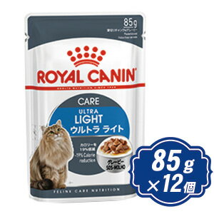 【正規品】ロイヤルカナン　ウェット　ウルトラライト〜体重管理が難しい猫用〜　1ケース(箱売り）　85g×12袋FHN-WET ウエット【SBZcou1208】【ロイヤルカナンウェットウルトラライト体重管理が難しい肥満猫用キャットフード】