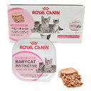 【正規品】ロイヤルカナン ウエット ベビーキャット〜離乳期の子猫用〜 1ケース 100gx4個【n3pu0319】【n3bi0319】【0319n3p】【イーグルス100319】