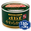 デビフ dbf ドッグフード やわらかラム 150g×24缶